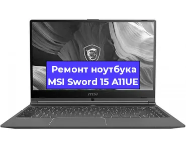 Замена видеокарты на ноутбуке MSI Sword 15 A11UE в Новосибирске